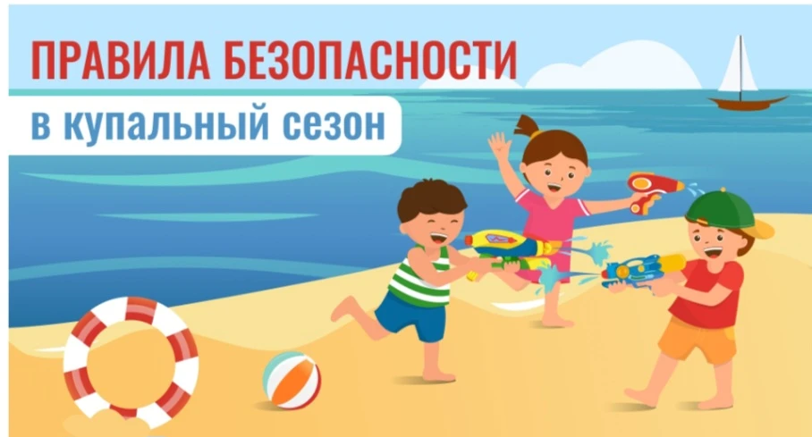 Безопасность на водоёмах в летний период. Основные правила безопасности поведения на воде».🌊 
 
‼Во