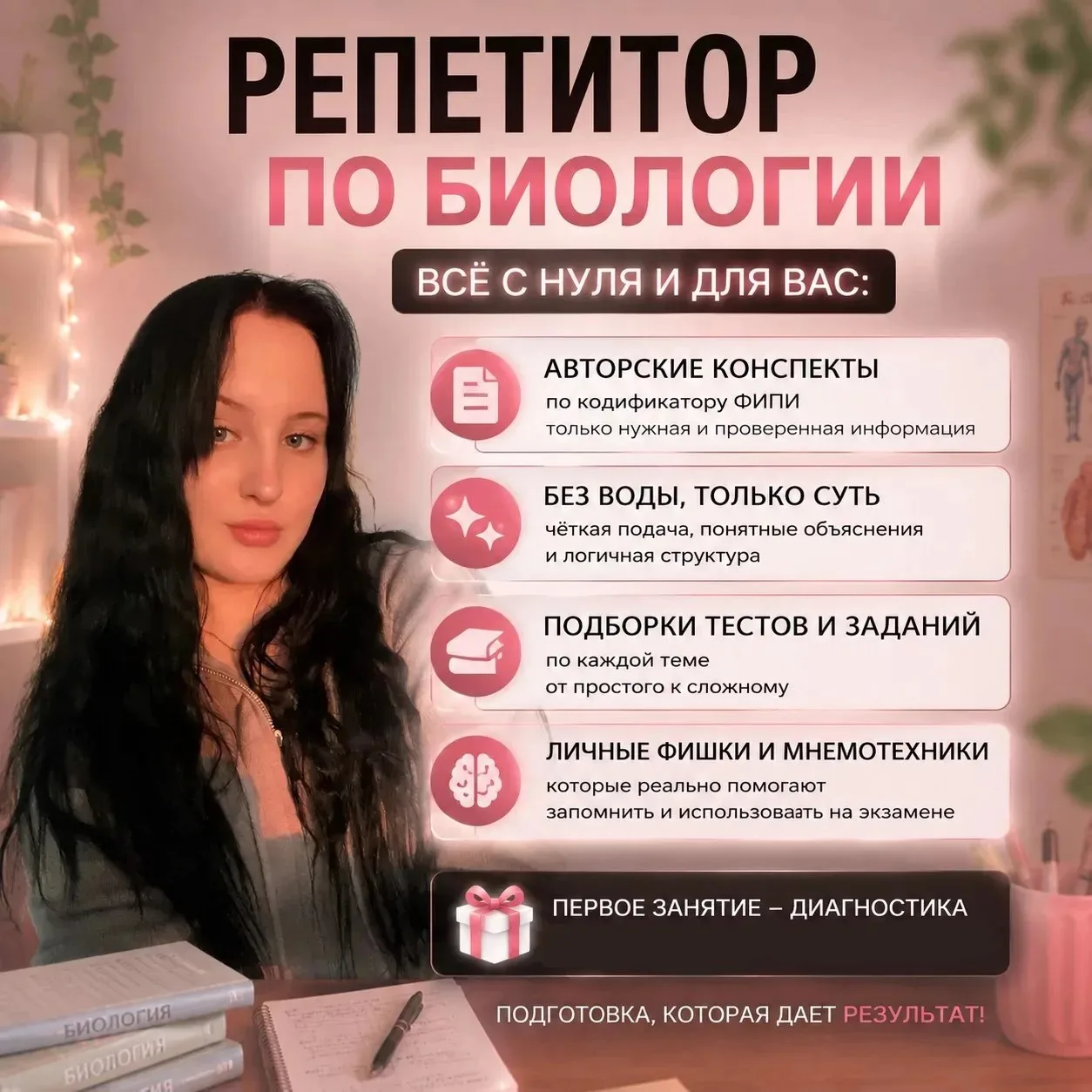 Меня зовут Катя 🤗 Онлайн-репетитор по биологии | СГУ им. Чернышевского (пед. образование)