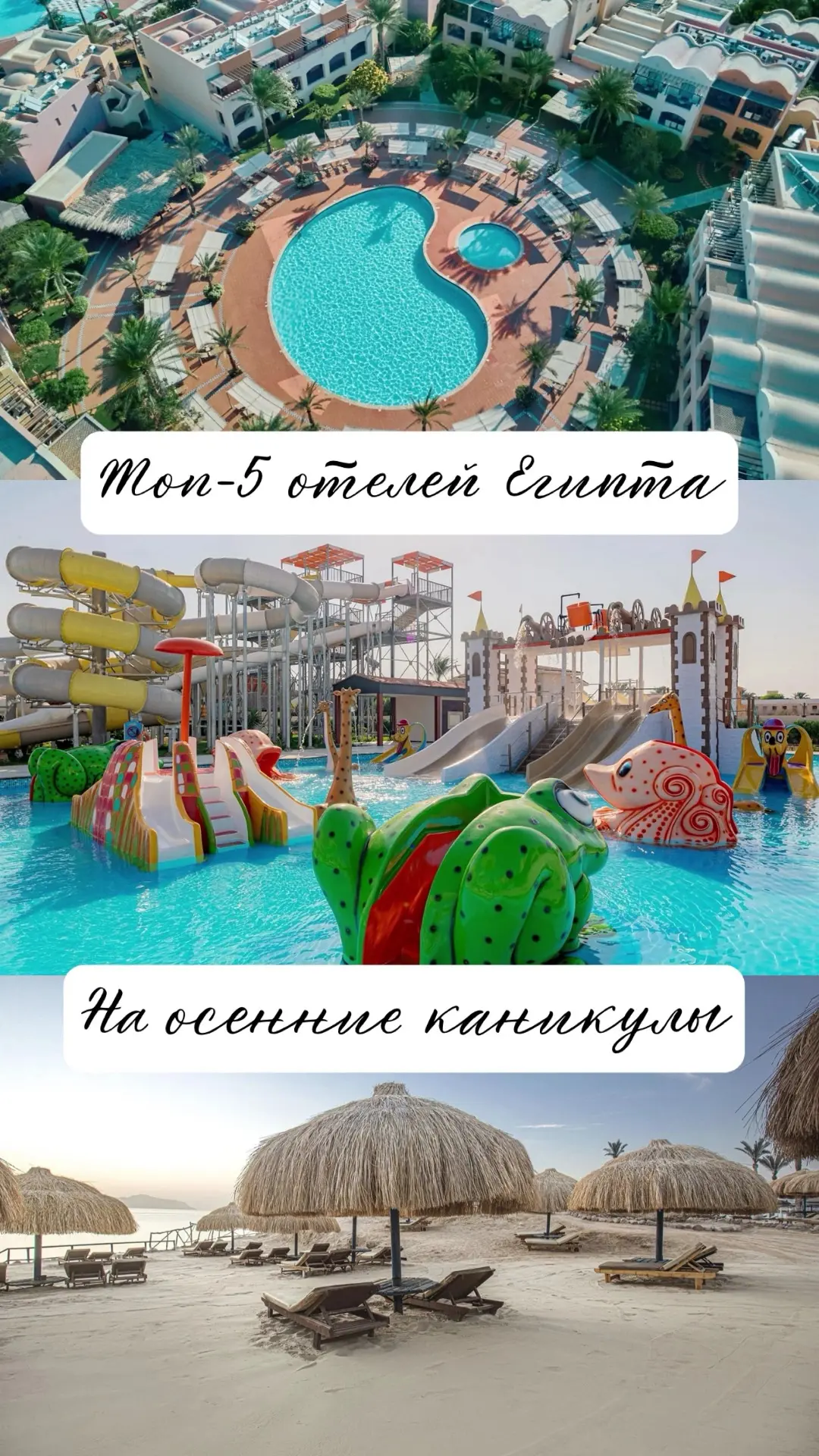 🔝ТОП-5 отелей в Египте на осенние каникулы