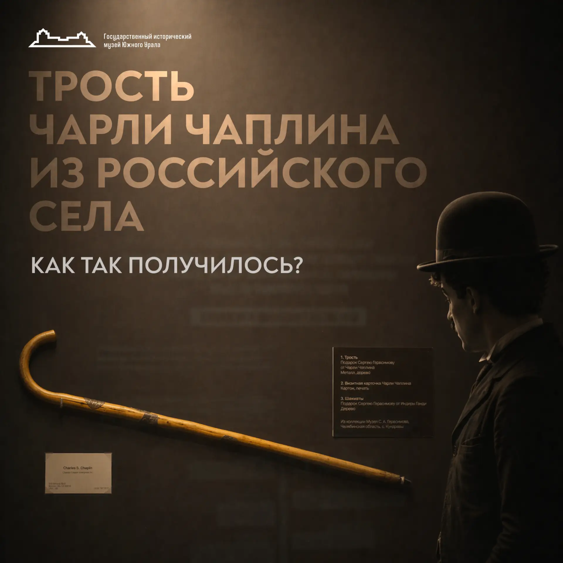 🎩 Одним из самых необычных экспонатов на выставке «Мастерская Герасимова: 120 лет школ...