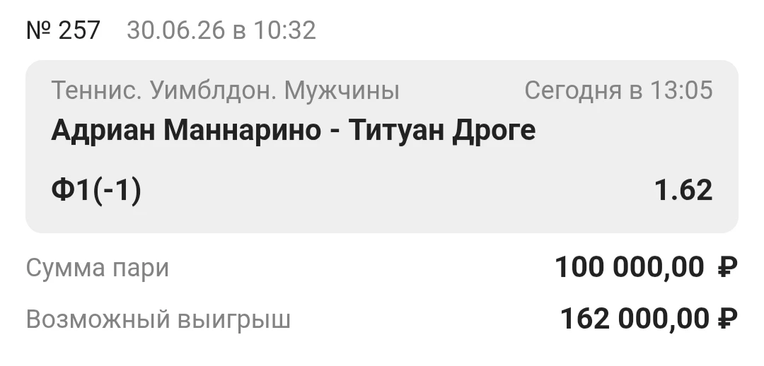 Ставка дня. Уимблдон. Великобритания. 🎾

Адриан Маннарино - Титуан Дроге

📆 Дата: 30.06.26
⏰ Время