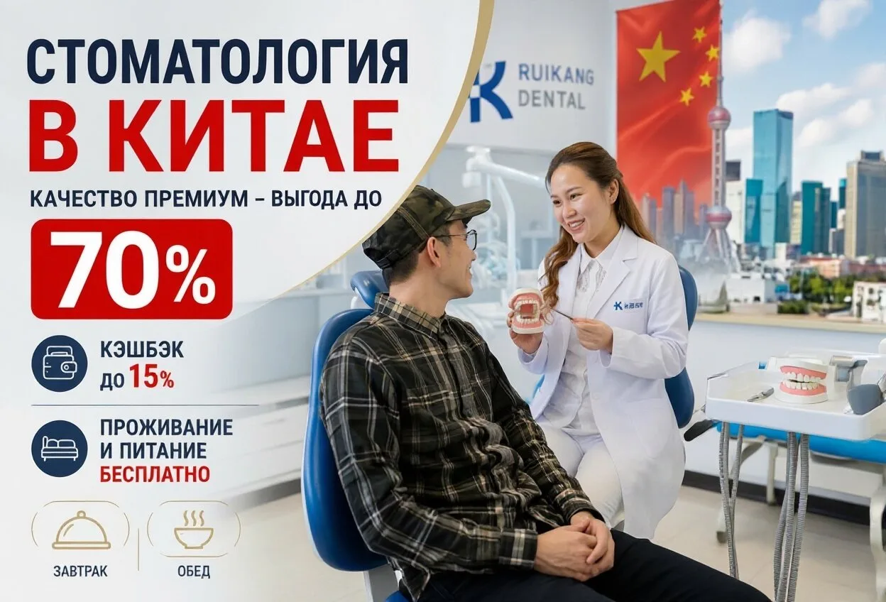 Стоматология в Китае. Государственная больница в Китае.