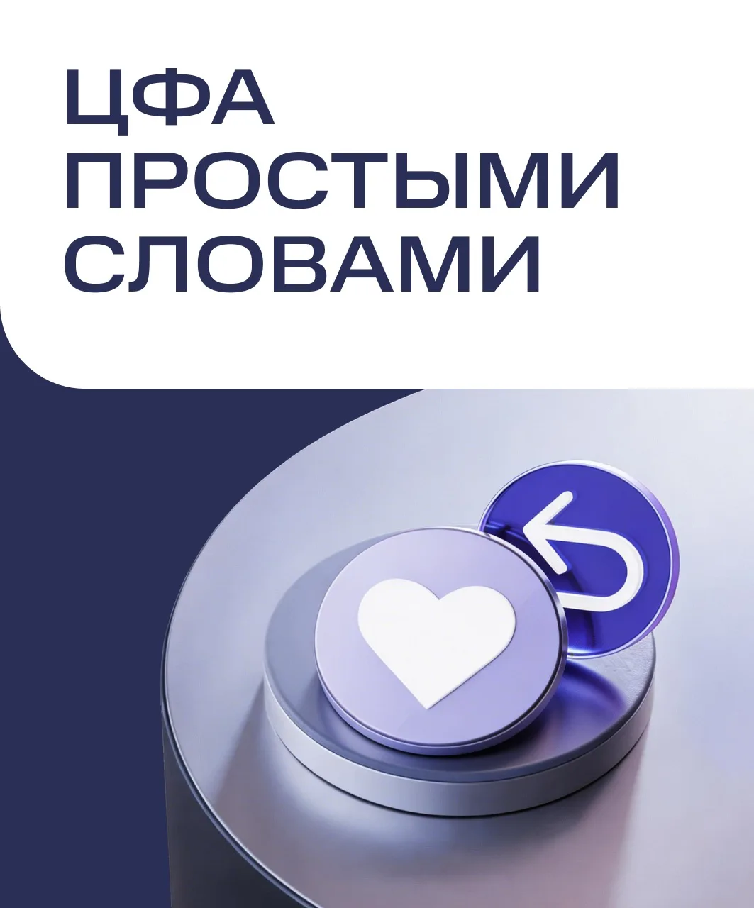 ЦФА: что важно знать инвестору 💼