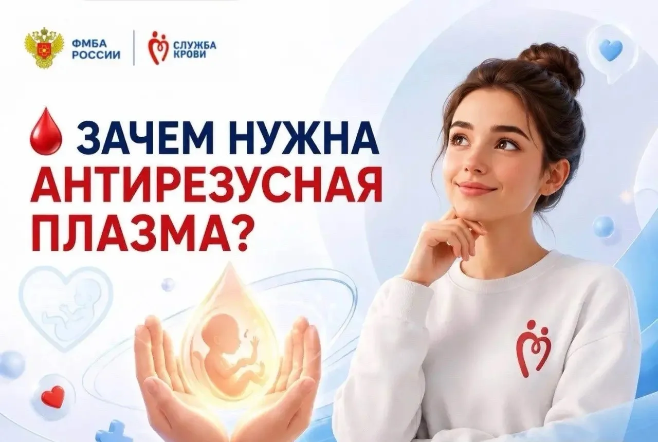🩸 ЗАЧЕМ НУЖНА АНТИРЕЗУСНАЯ ПЛАЗМА? 🤔