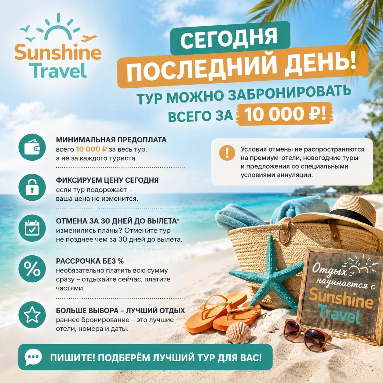 🔥🔥🔥 СЕГОДНЯ ПОСЛЕДНИЙ ДЕНЬ! ТУР МОЖНО ЗАБРОНИРОВАТЬ ВСЕГО ЗА 10 000 ₽! ✈️🌴