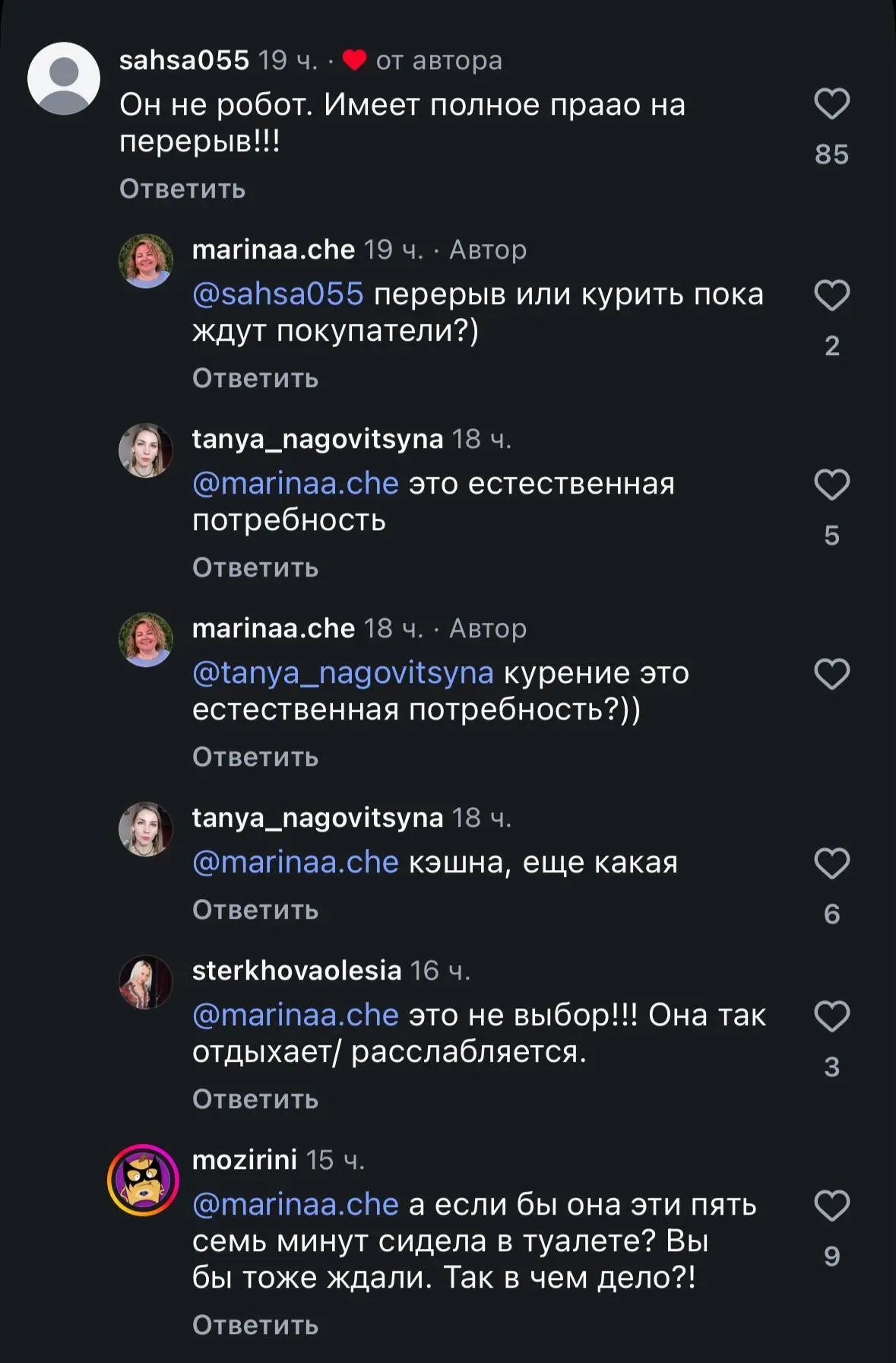 «Человек 12 часов работает и имеет полное право на перерыв»