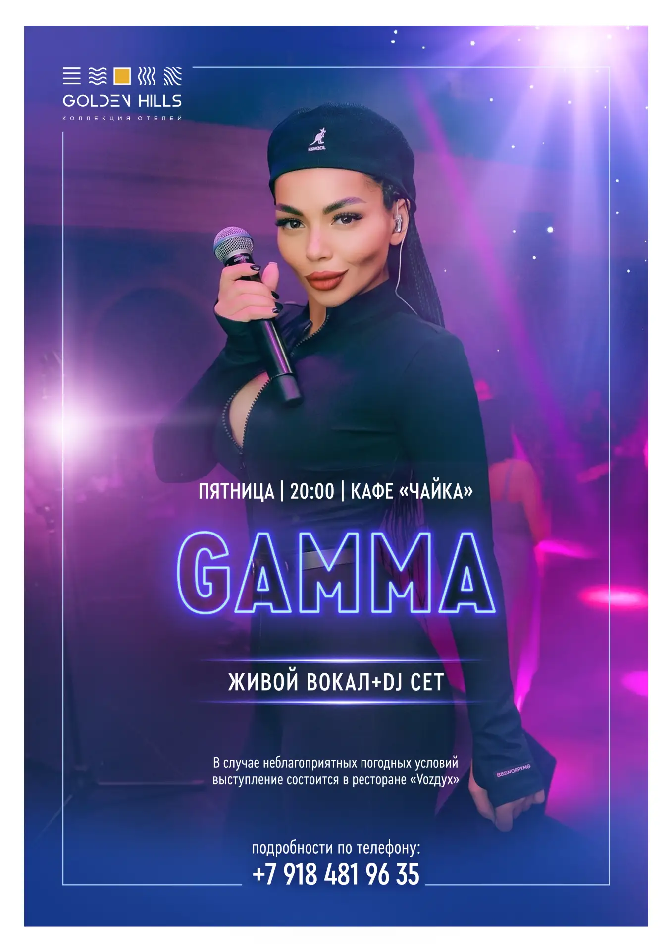 Живой вокал + DJ-сет | GAMMA 🎤🎧