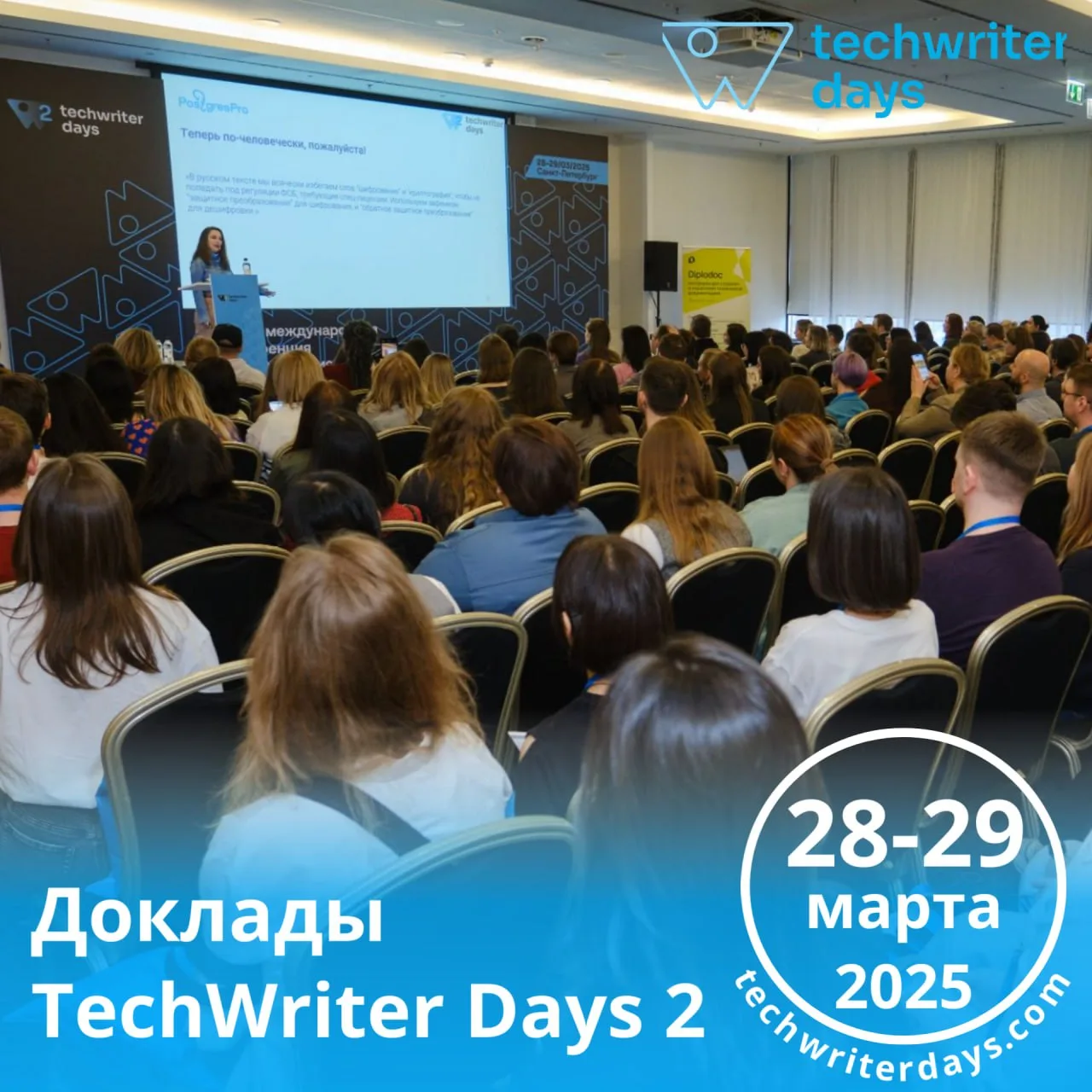 📚Все доклады TechWriter Days 2 — теперь в открытом доступе!