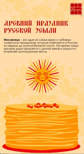 🥞Время тепла, блинов и семейных традиций! Начало масленичной недели — чудесный повод вновь окунуться