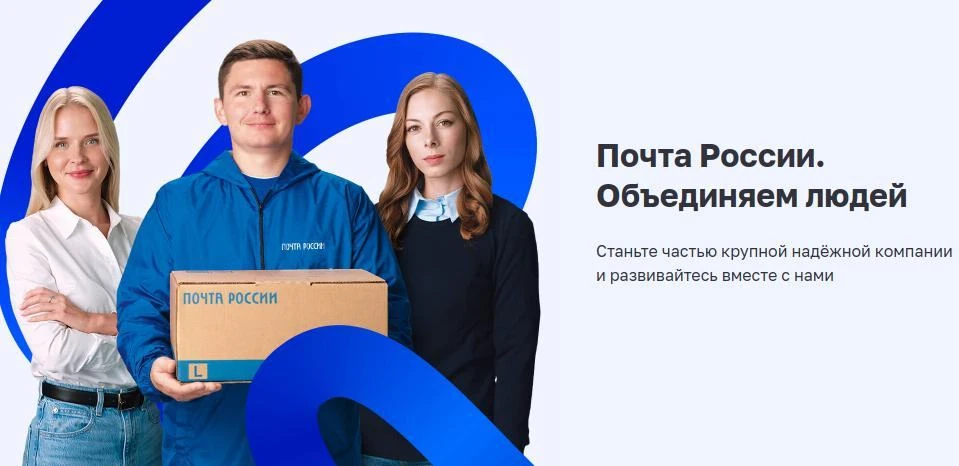 Управление Федеральной почтовой связи ищет энергичных сотрудников чтобы вместе развиват...