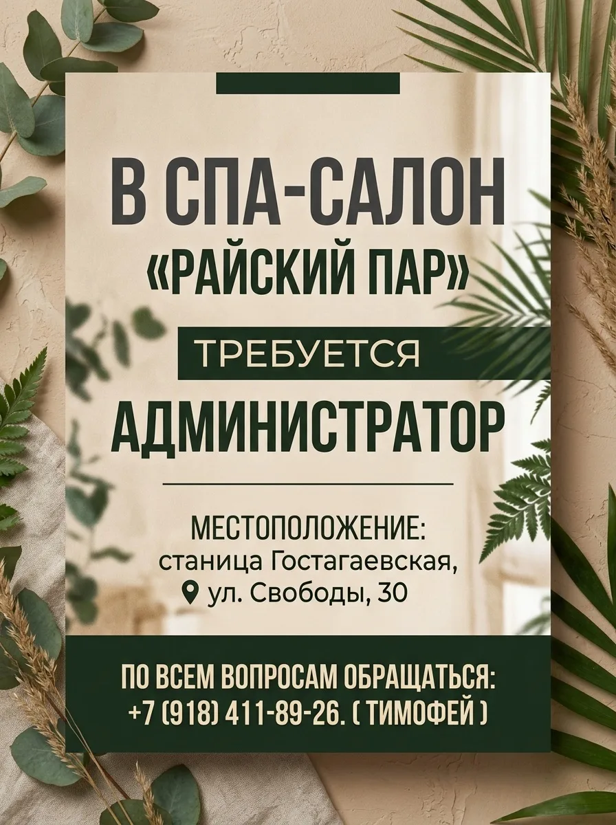 ‼️В спа-салон «Райский пар» ТРЕБУЕТСЯ АДМИНИСТРАТОР