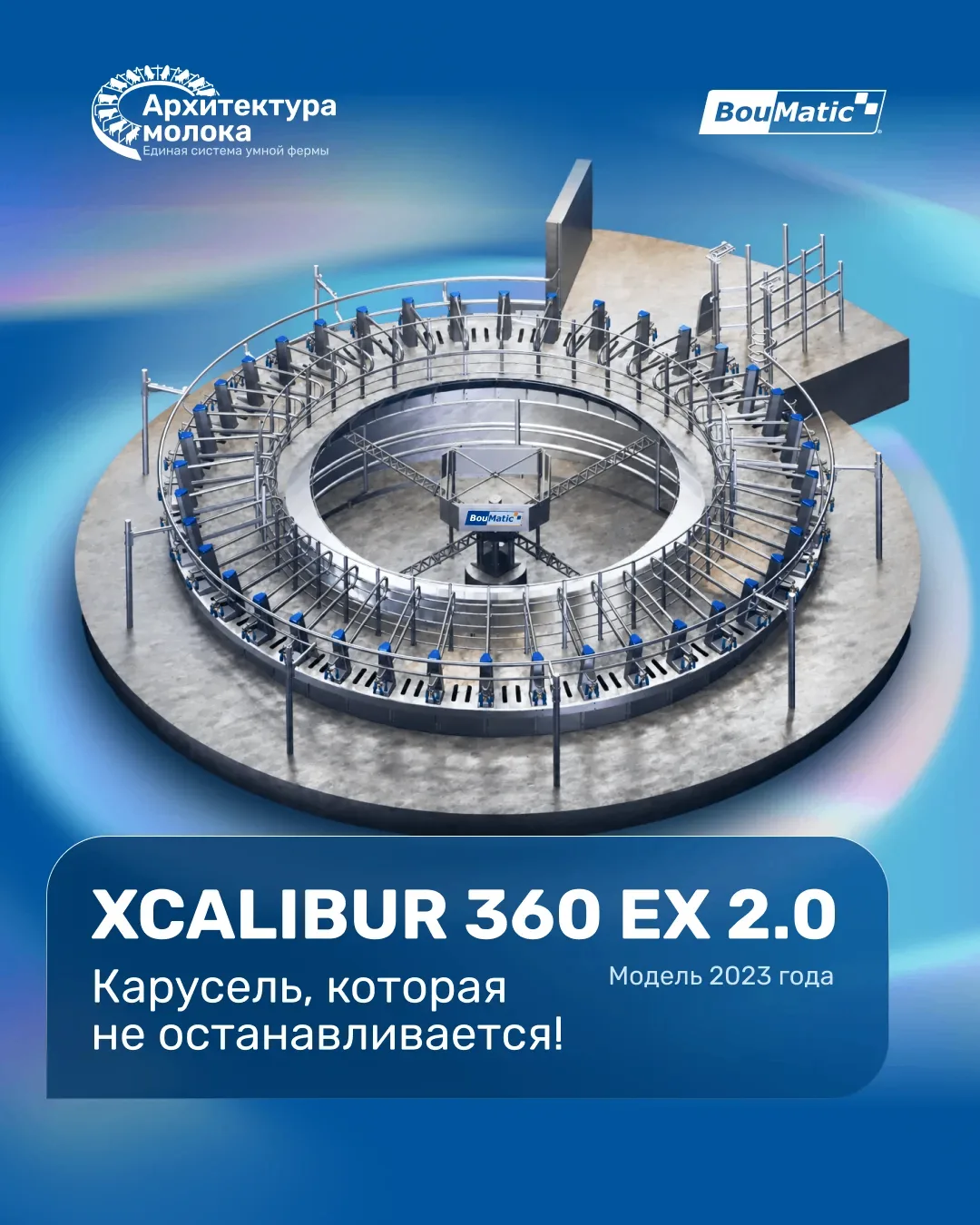 ⚡️ XCALIBUR 360 EX 2.0: когда индустриальная карусель работает на результат