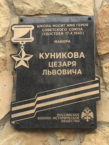 Малоземельца великого имя Вторая гимназия гордо несёт. Цезарь Куников – гордость России В наших серд