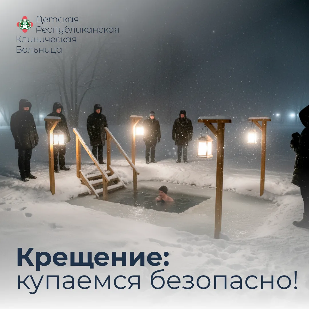 👼 Дорогие друзья! Поздравляем всех с великим православным праздником — Крещением Госпо...