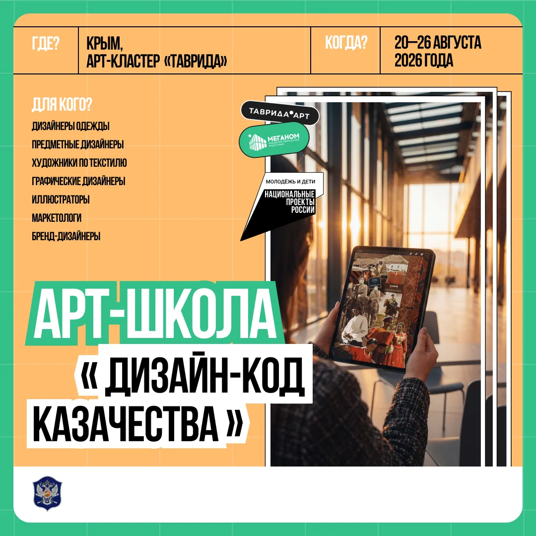 🌸 Арт-школа дизайн-код казачества — для дизайнеров одежды, графических дизайнеров, иллюстраторов и 