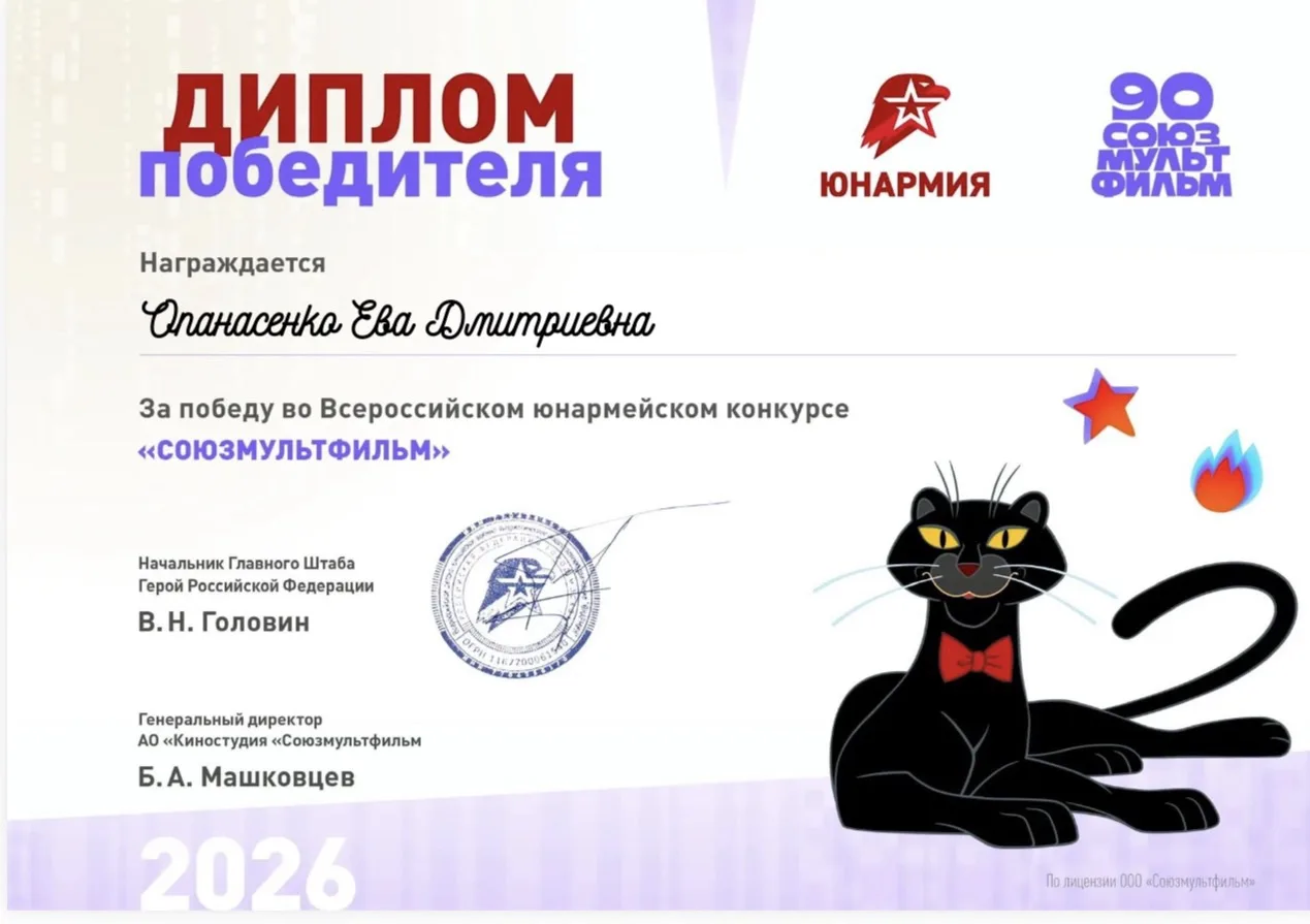 Поздравляем Еву Опанасенко, юнармейца, командира отряда «Стрижи» (4‑Б класс, МОБУ СОШ № 23 города Та