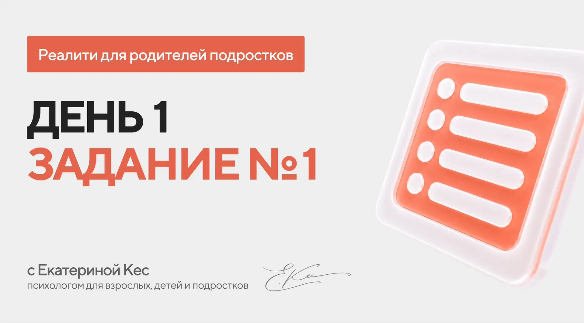 «Насколько хороший контакт между мной и моим подростком?»

Предлагаю вам сегодня провести простой эк