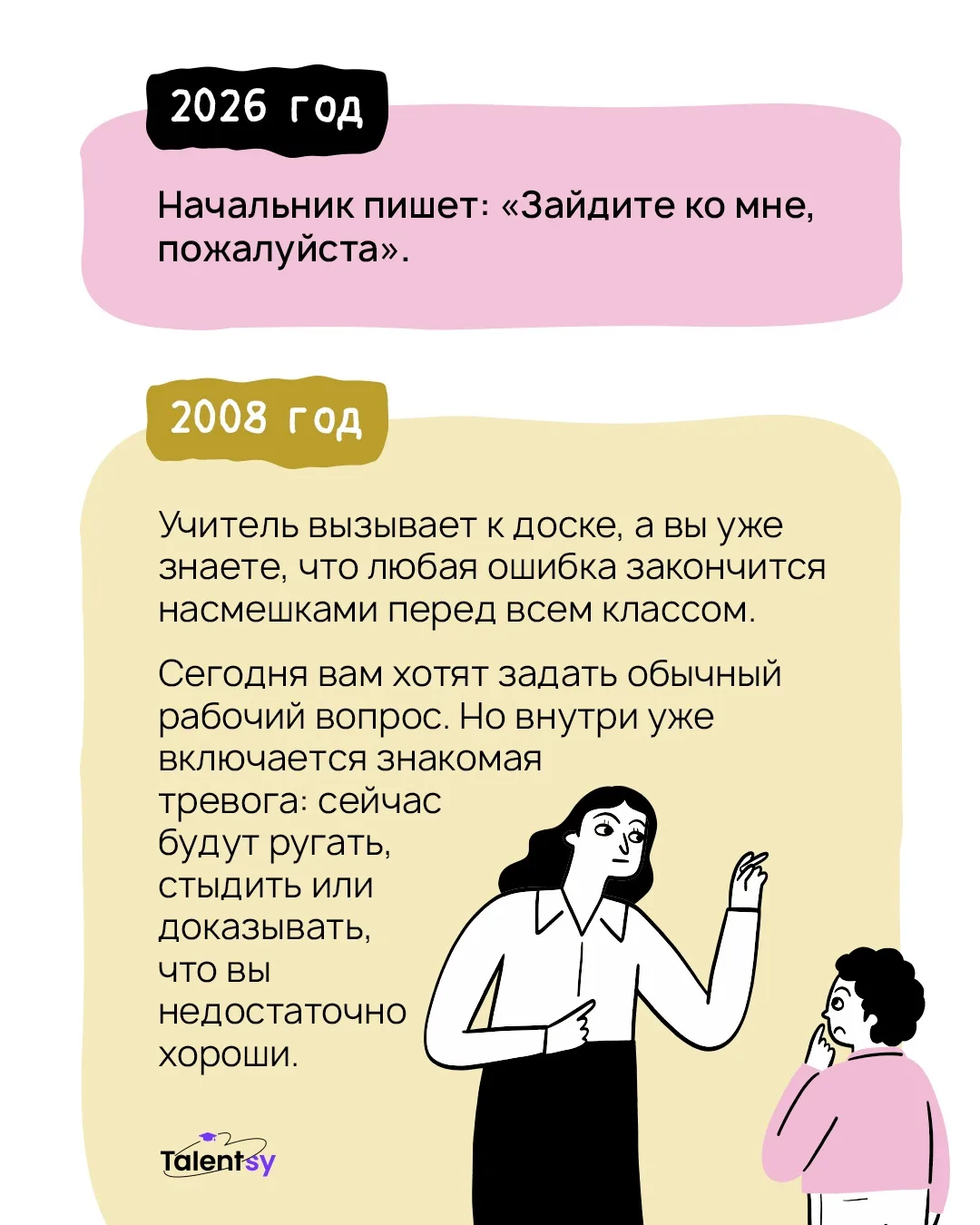 📅 Представьте, что часть ваших решений до сих пор принимает человек, которым вы были много лет наза