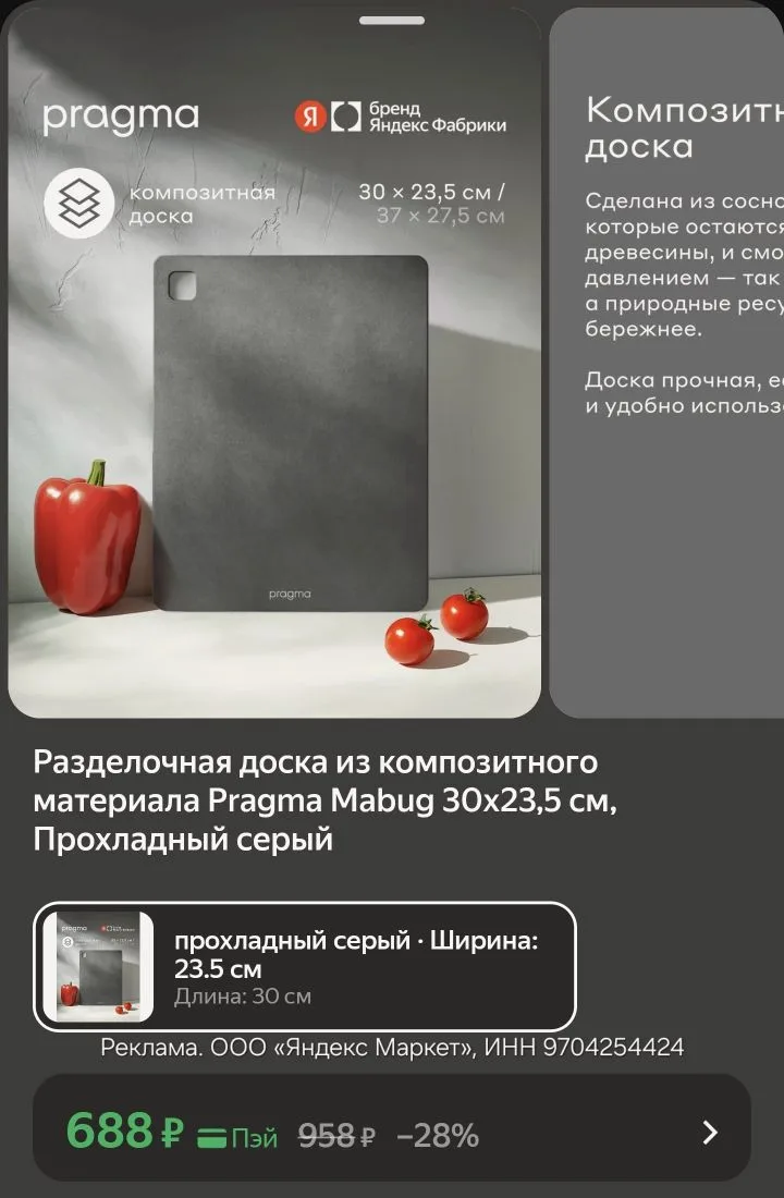 Разделочная доска из композитного материала Pragma Mabug 30х23,5 см, Прохладный серый