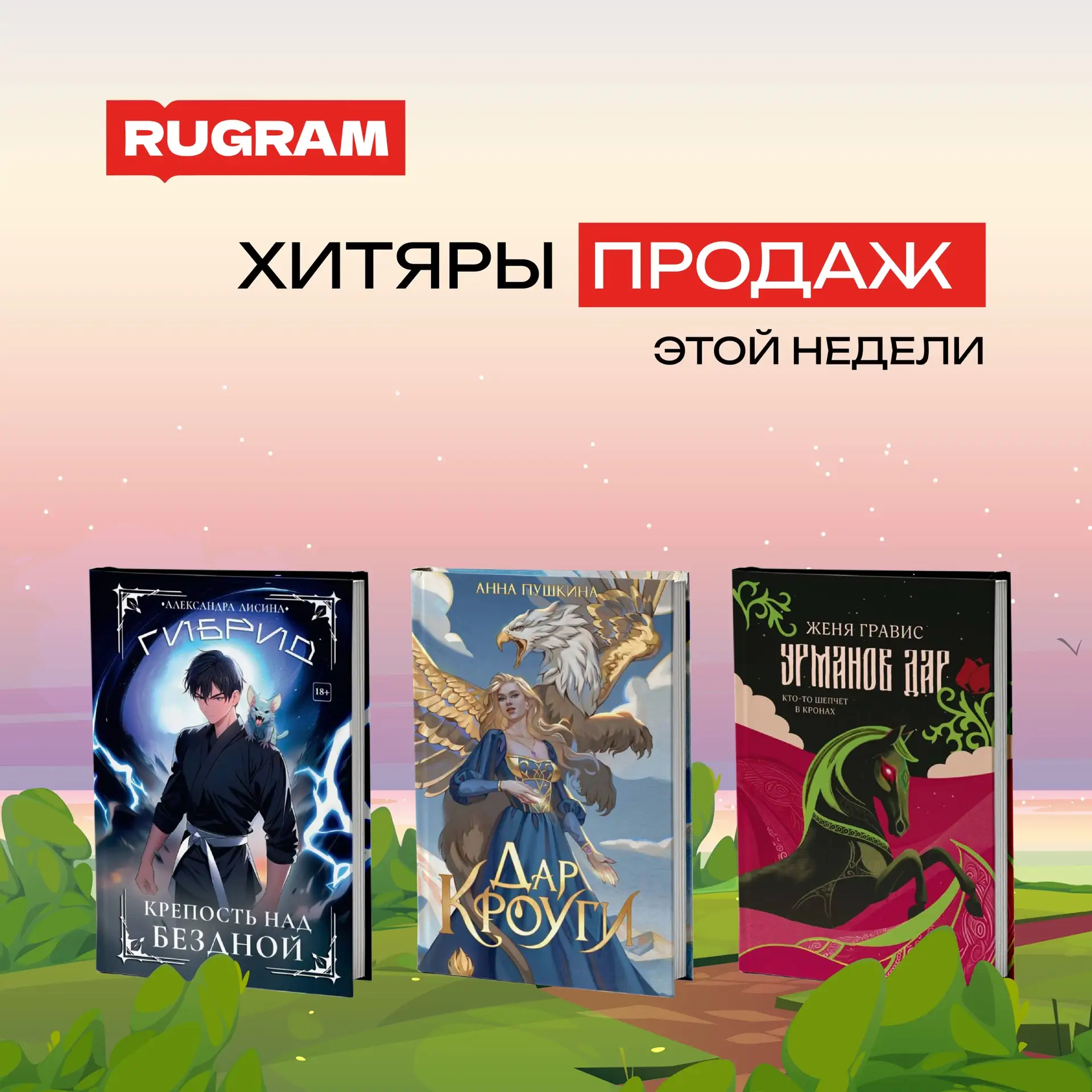ХИТЯРЫ ПРОДАЖ🔥