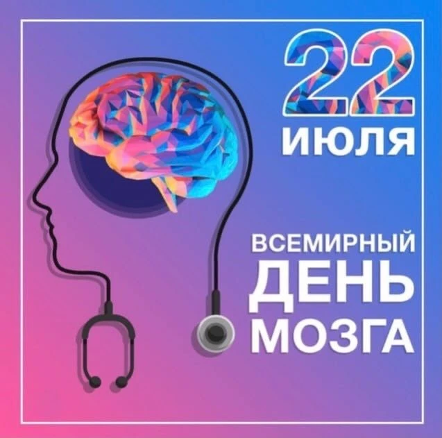 Всемирный день мозга: почему 22 июля стоит отложить смартфон и подумать о главном
22 июля, планета о