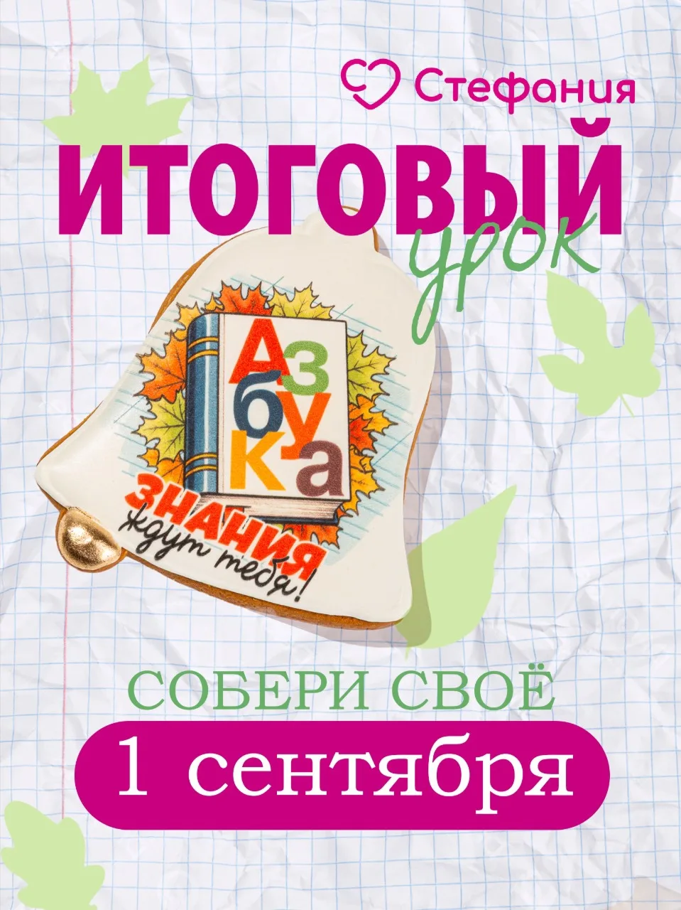 📚ИТОГОВАЯ СЛАДКАЯ КОНТРОЛЬНАЯ ОТ «СТЕФАНИИ»