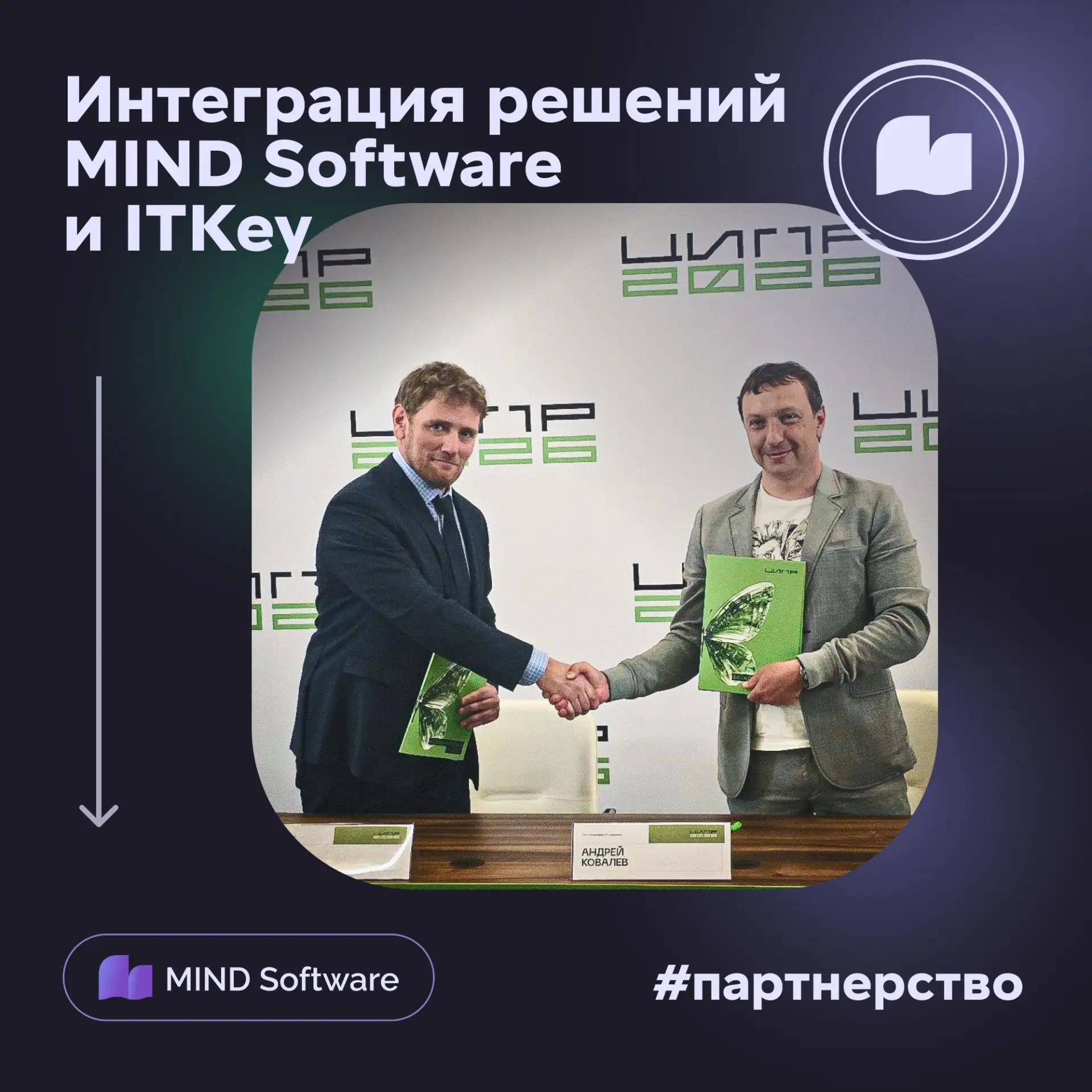 ЦИПР-2026: технологическое партнерство с ITKey