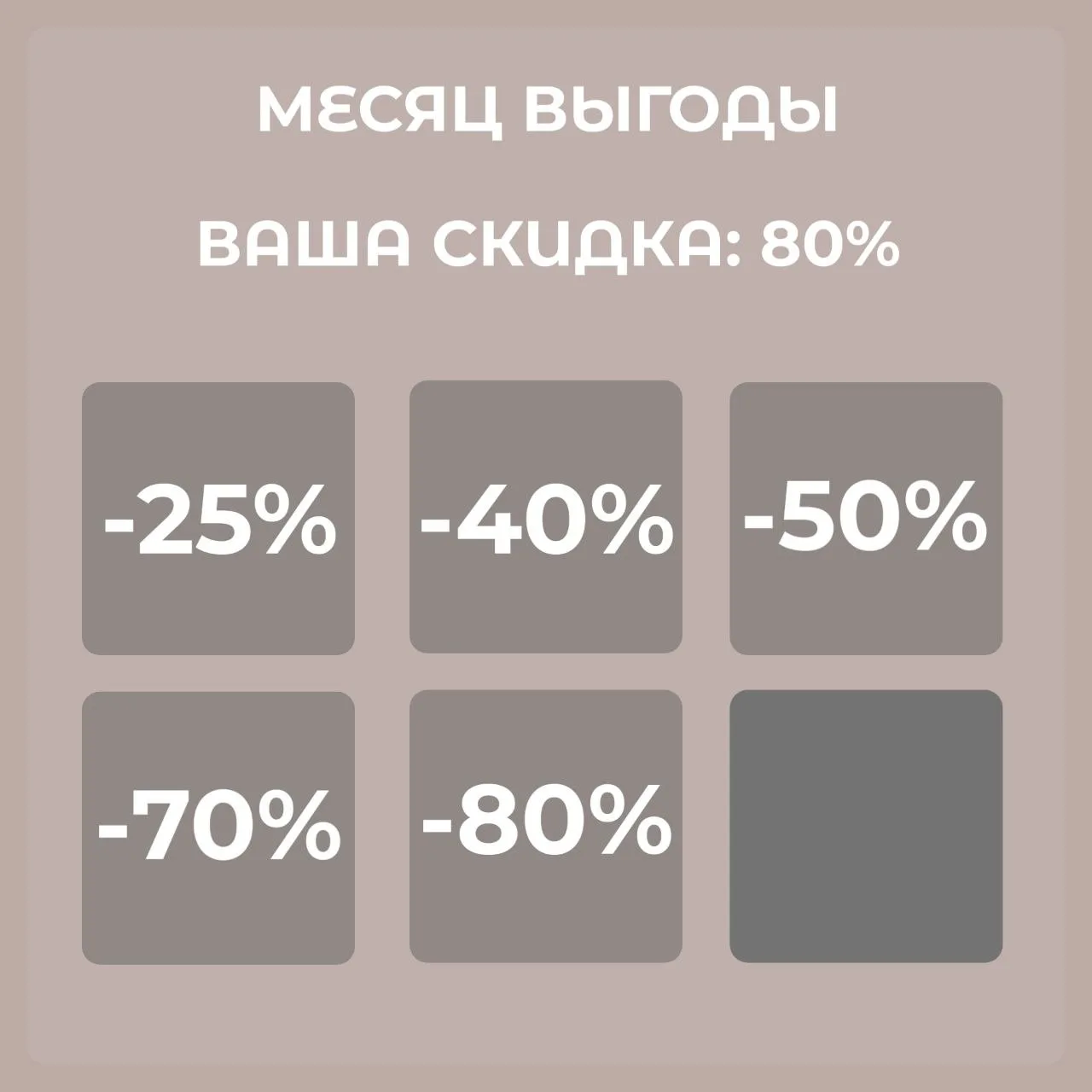 💥 80% — ЭТО НЕ ШУТКА, А НАША ЛУЧШАЯ СКИДКА!