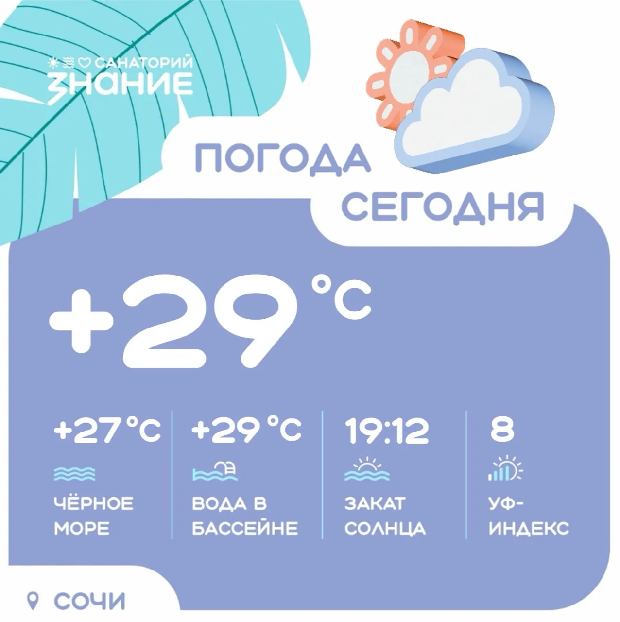 Утром будет солнечно, а после обеда обещают немного облачную погоду 🩵