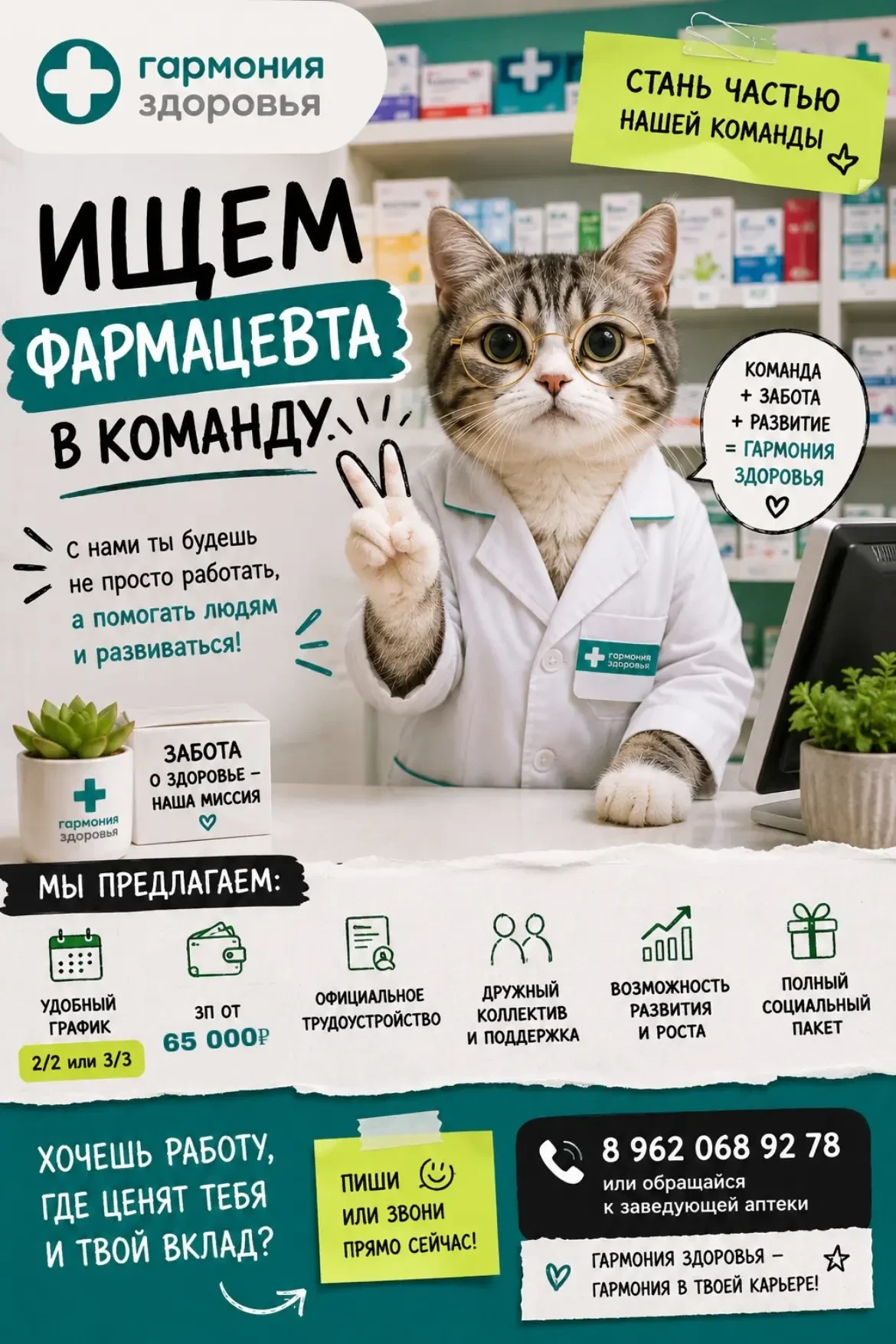💊 СТАНЬ ЧАСТЬЮ КОМАНДЫ "Гармония здоровья" 💊
