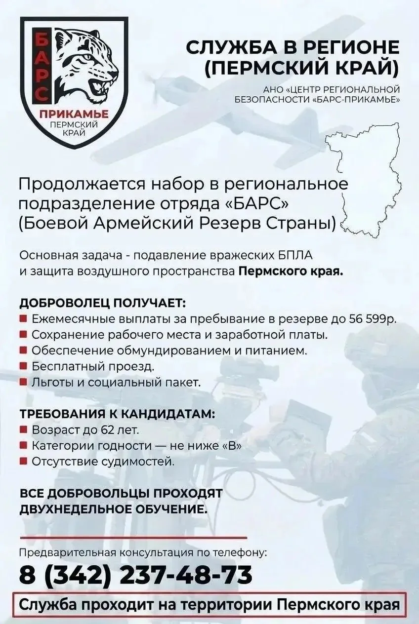 Стань частью команды, которая защищает небо Прикамья
⁣
В Прикамье комплектуется мобильная огневая гр