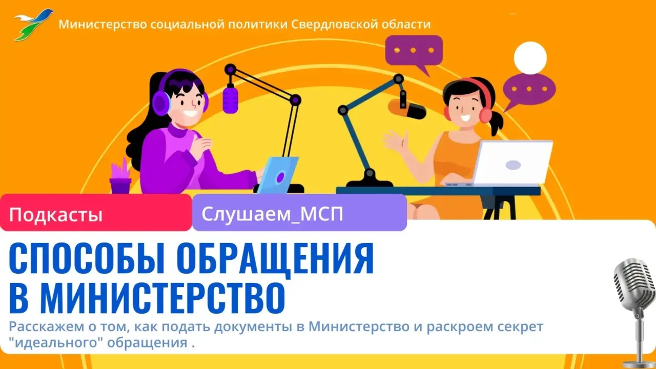 🎙 Друзья! Новый выпуск рубрики — подкасты «Слушаем МСП».