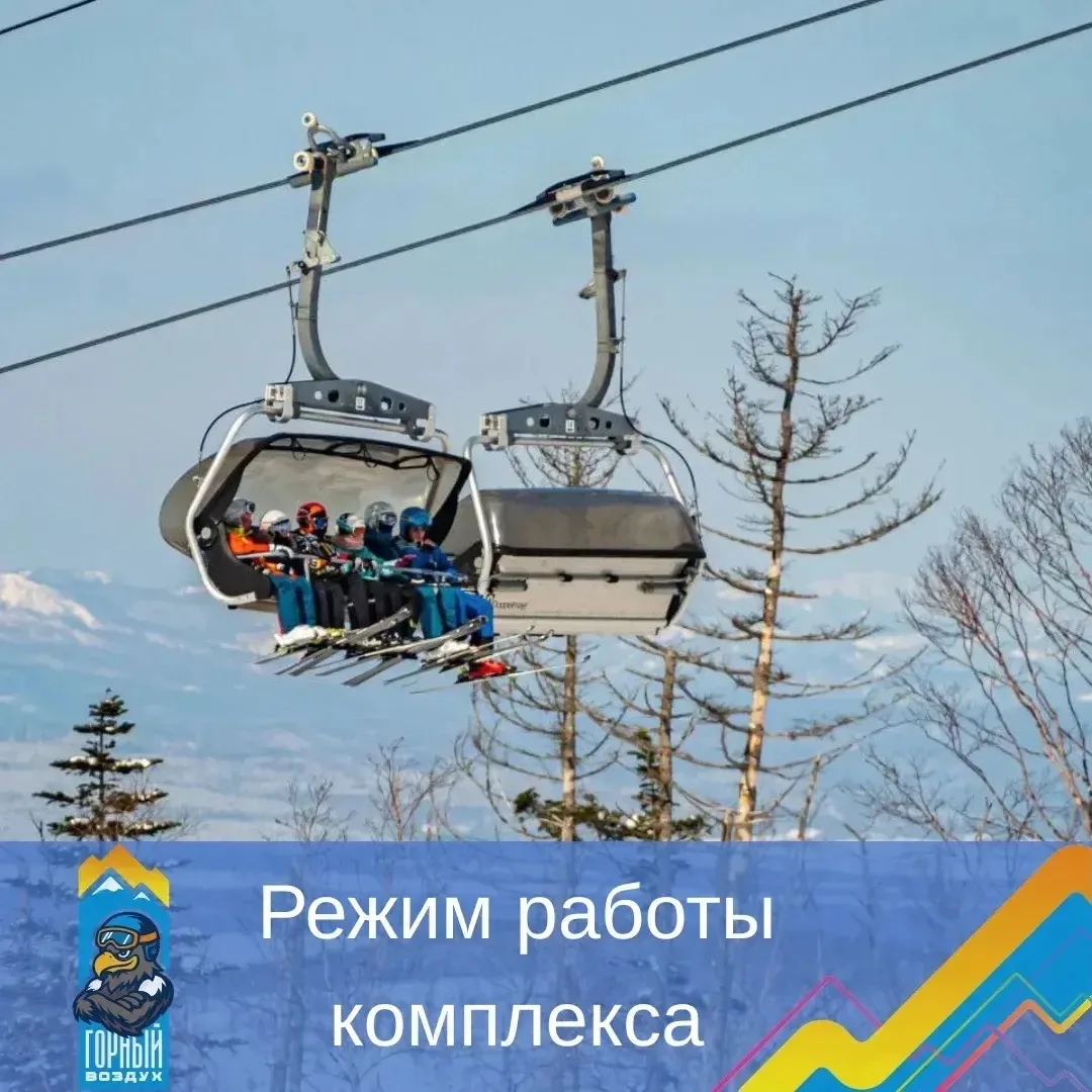 Доброе утро, уважаемые посетители!  Для вас сегодня планируются к открытию канатные дороги:  🚠 Запад
