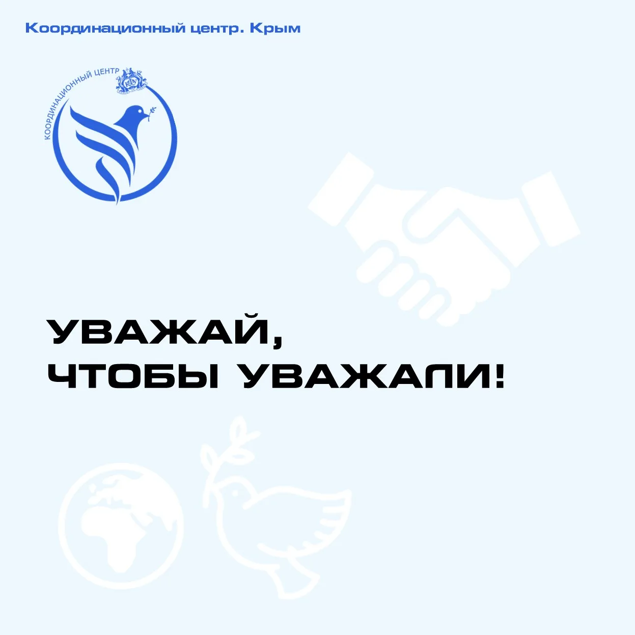 Народная мудрость гласит: поступай с людьми так, как хочешь, чтобы они поступали с тобой. 

И эта му