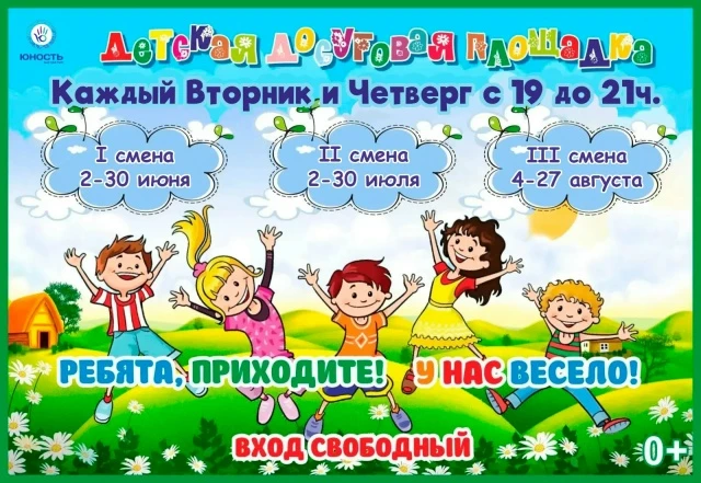 Лето в разгаре! Каникулы продолжаются! Досуговая площадка ждет!