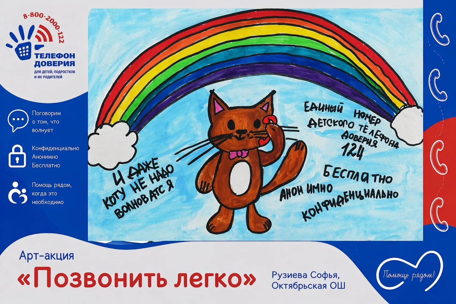 В прошлом году учащиеся нашей школы участвовали в конкурсе плакатов «Будь на связи!», о...