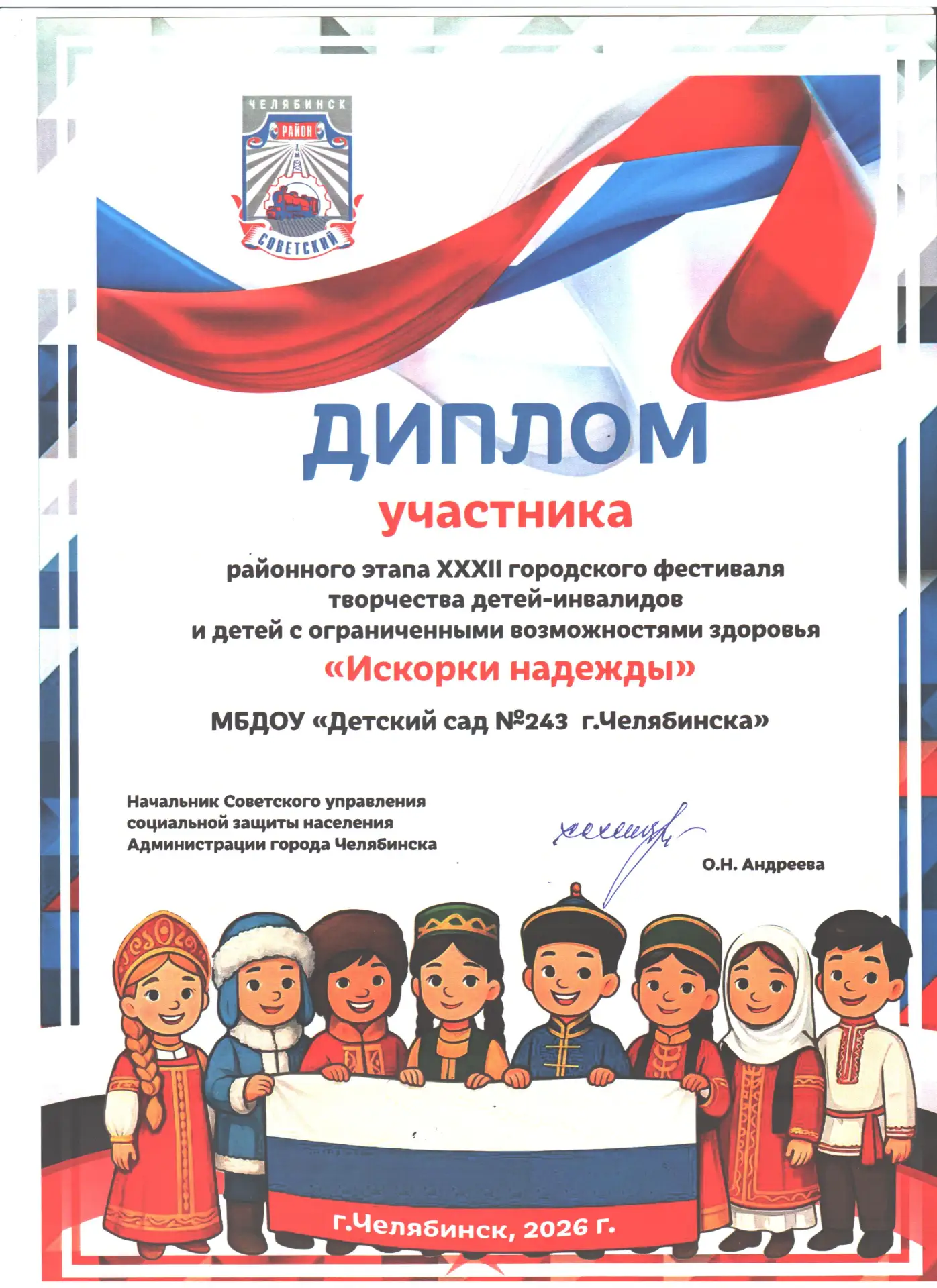 Маленькие звёздочки зажглись на фестивале «Искорки надежды»! ✨