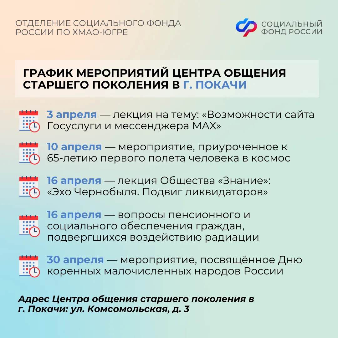 Центры общения старшего поколения Отделения СФР по ХМАО-Югре приглашают гостей в апреле   Центр обще