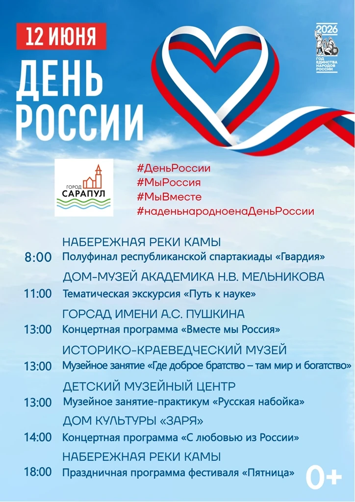 ИНТЕРЕСНЫЕ СОБЫТИЯ ВЫХОДНЫХ: КУДА СХОДИТЬ В САРАПУЛЕ