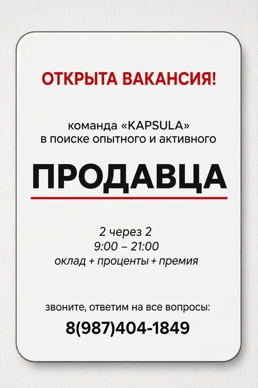 В ТРК «РАМУС МОЛЛ» требуется продавец-консультант в детский и подростковый магазин