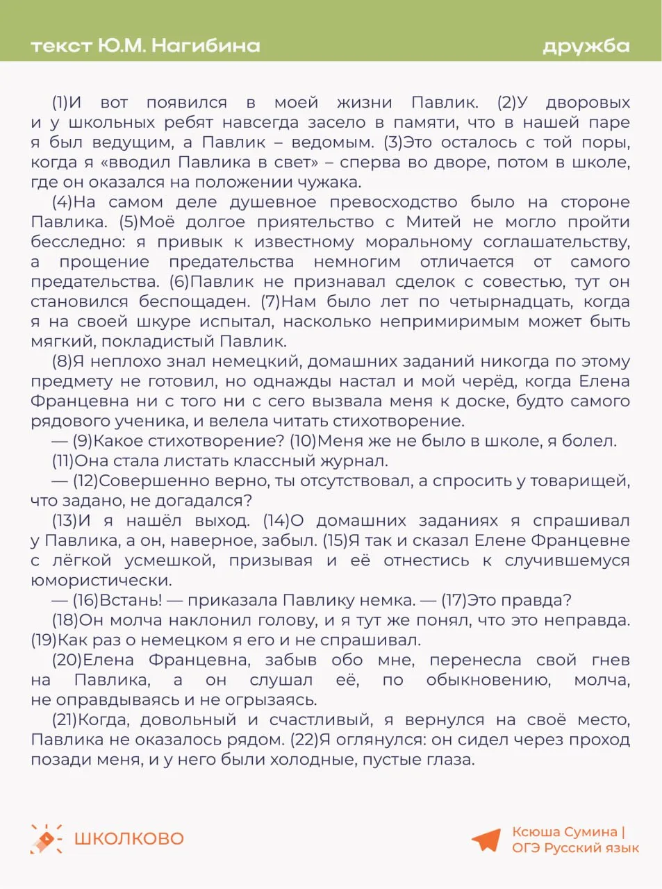 Пример идеального сочинения 13.2 по тексту Ю.М. Нагибина про дружбу 💌  #сочинение13_2