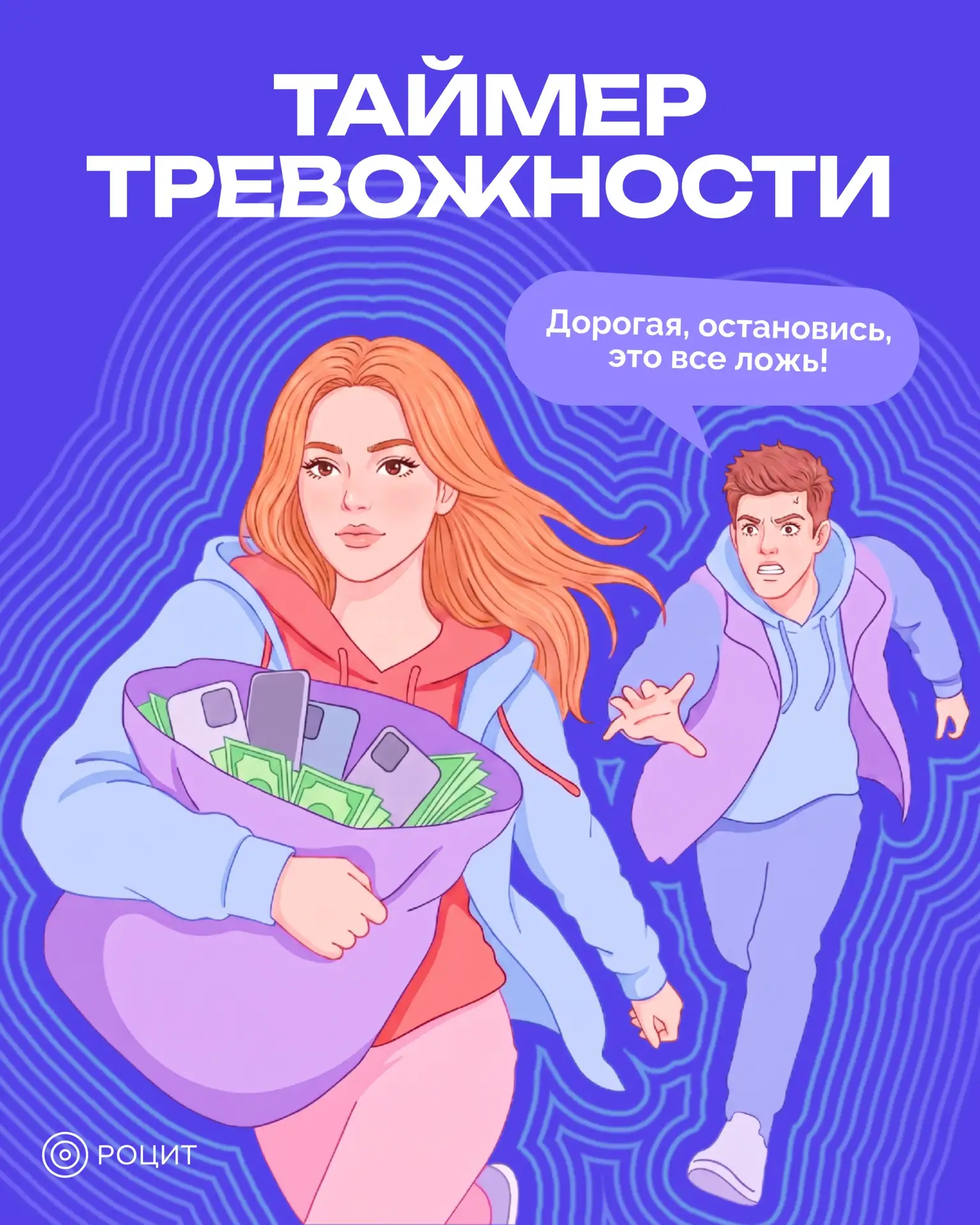 Как тревожные сообщения заставляют нас действовать по готовому сценарию

Мошенники и авторы тревожны