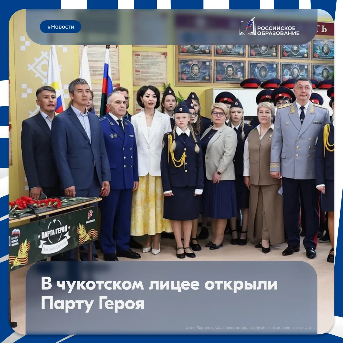 🎖 Парта Героя в память о выпускнике: в Чукотском лицее увековечили имя Валентина Ельо