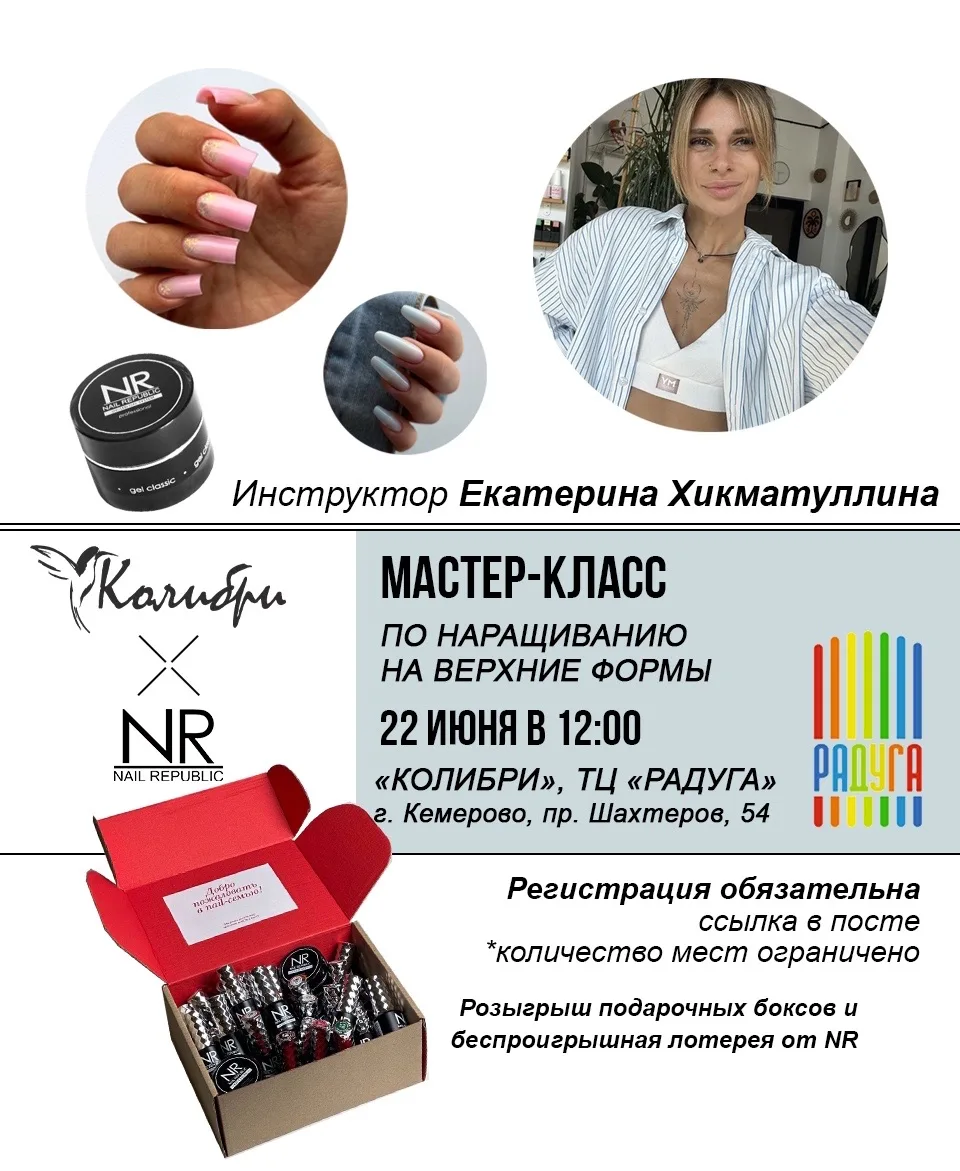 Мастер-класс по наращиванию на верхние формы на матиериалах от Naul Republic!

⏰22 июня в 12:00, в н