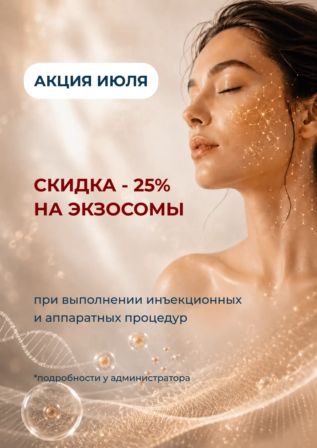 Коже не хватает свежести, сияния и восстановления?

Весь июль в клинике Доктор Черникова действует а