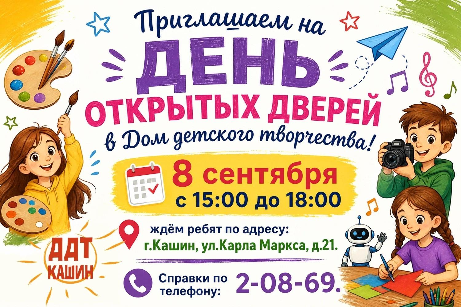 #ДеньОткрытыхДверей