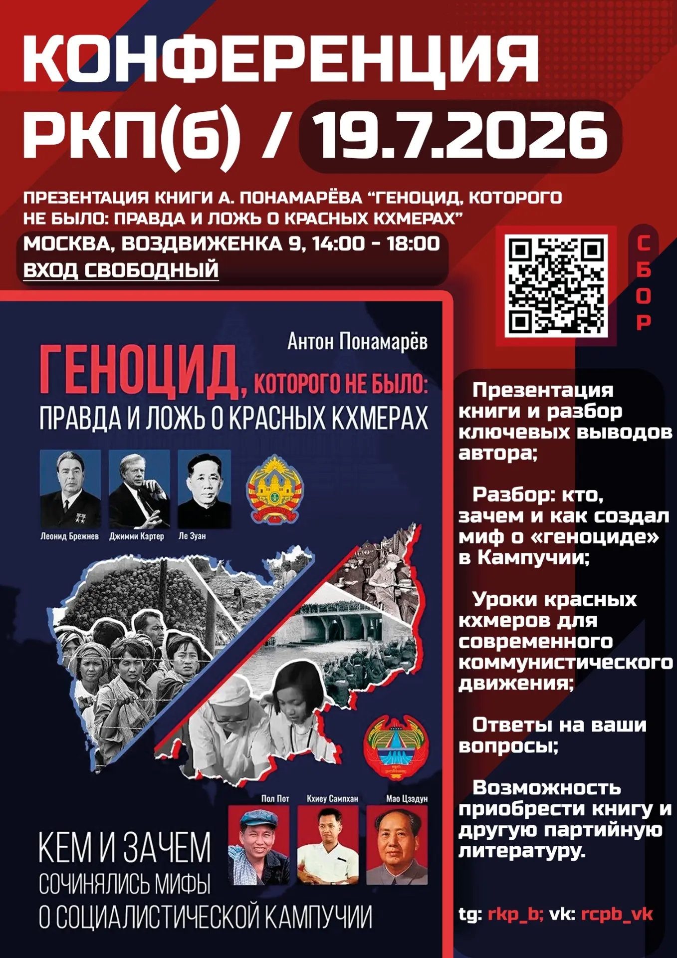 Приглашаем на презентацию книги нашего издания под названием «Геноцид, которого не было. Правда и ло