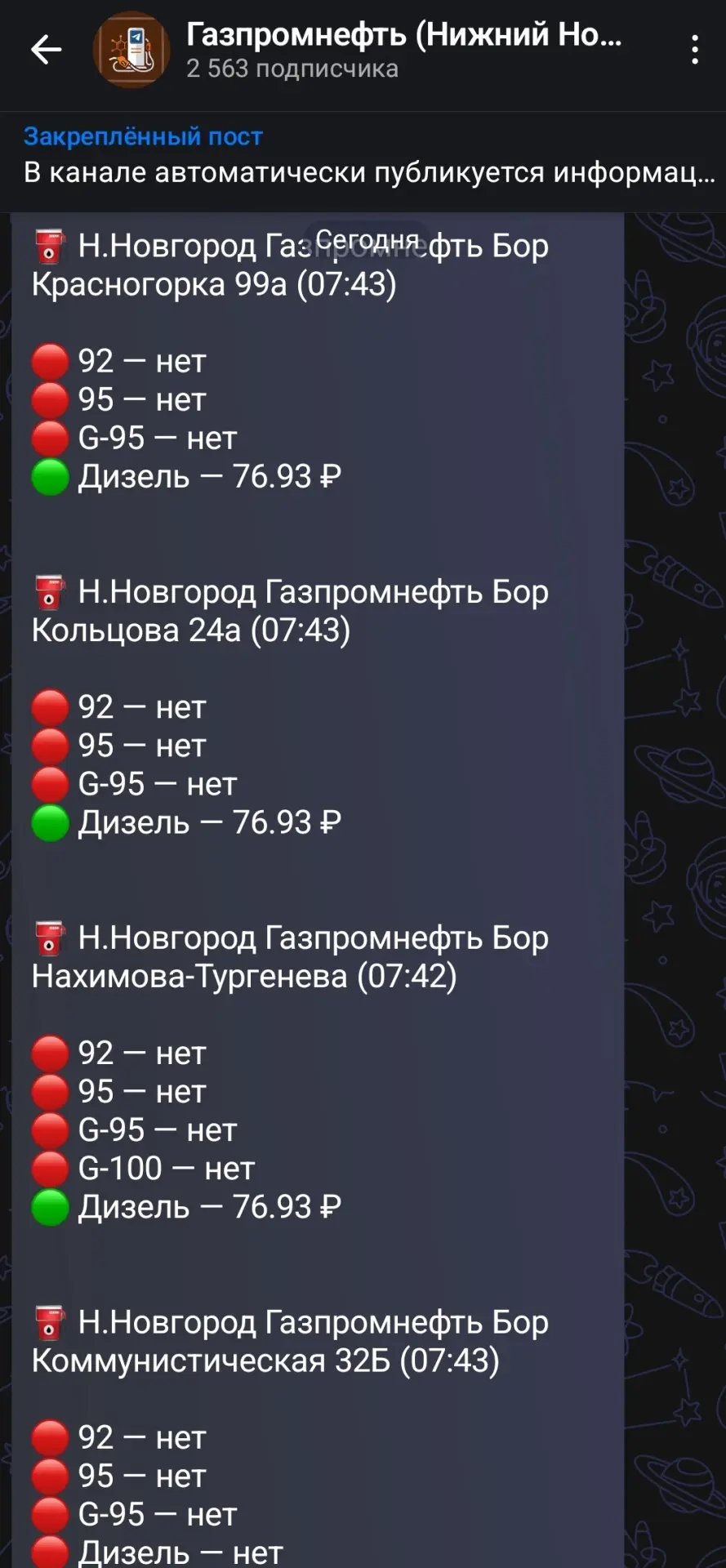 Группа в Максе, где Газпромнефть публикует актуальную информацию о наличии бензина:
