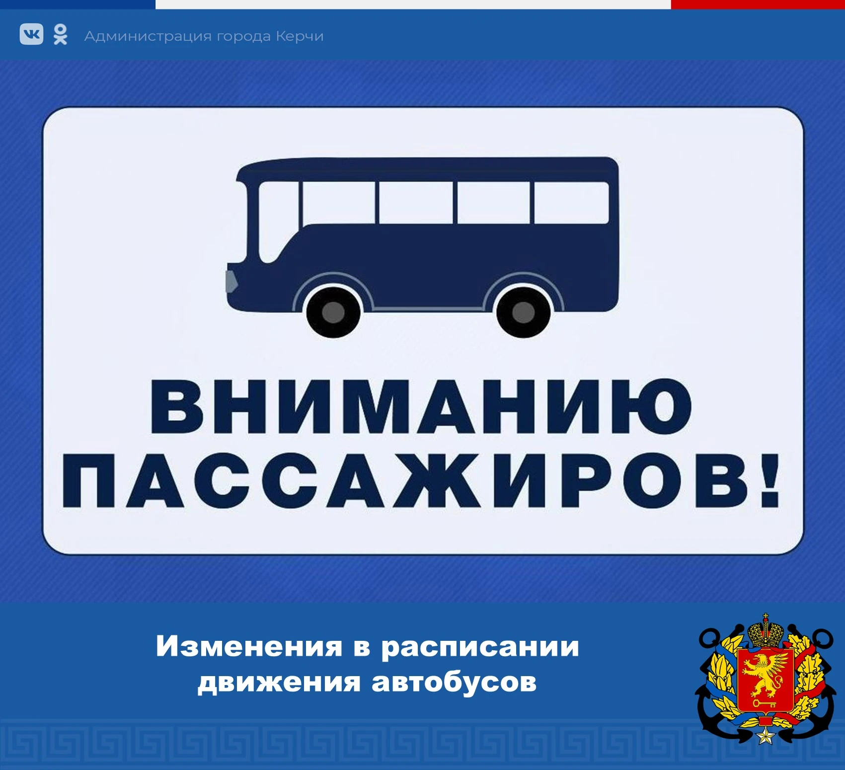 📍Изменения в расписании маршрута №26.