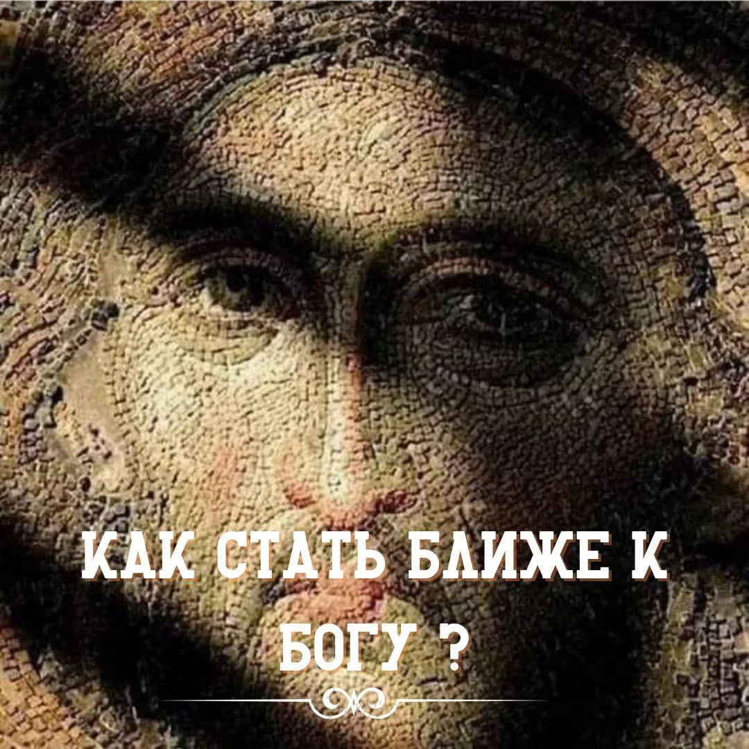💫 Есть четыре вещи, которые человека приближают к Богу.